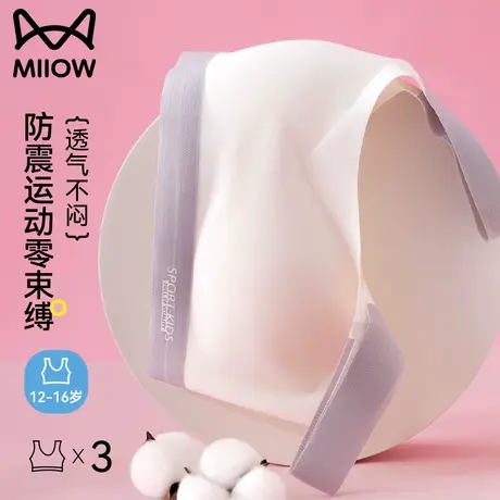 猫人少女文胸学生初高中生运动背心无痕青春发育期女孩二阶段内衣商品大图