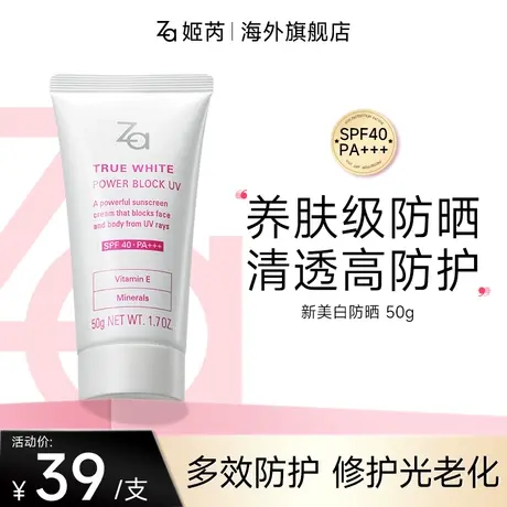 Za清透水润防水防汗不油腻学生军训户外高倍面部全身防晒霜50g商品大图
