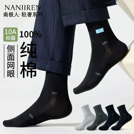 南极人袜子男士夏季薄款短袜纯棉防臭抑菌运动袜网眼透气吸汗PB商品大图
