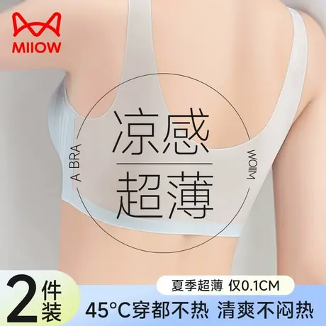 猫人无痕内衣女夏季薄款小聚拢无钢圈冰丝凉感美背心式大码文胸罩图片