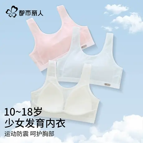 都市丽人少女运动内衣儿童青春发育期初高中学生透气薄款背心文胸商品大图