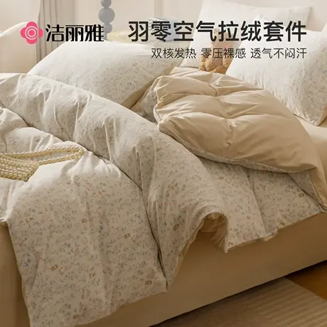洁丽雅冬季加厚牛奶绒床上四件套法兰绒床单2025新款双面绒珊瑚绒商品大图