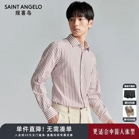 报喜鸟秋季新款男士商务正装长袖衬衫上衣条纹衬衣中八领时尚长衬商品大图