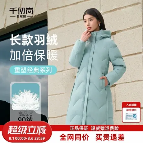 千仞岗2025秋冬新款长款羽绒服连帽保暖通勤简约纯色气质修身外套图片