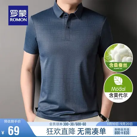 【含桑蚕丝+莫代尔】罗蒙弹力舒适Polo衫2023夏季休闲短袖T恤衫男商品大图