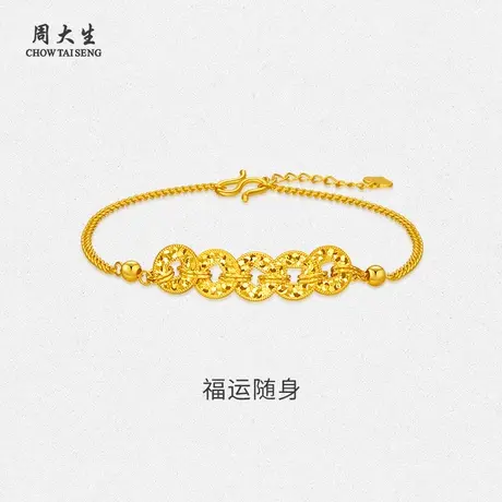 周大生黄金手链五帝钱碎碎金手链送女友老婆妈妈节日礼物商品大图