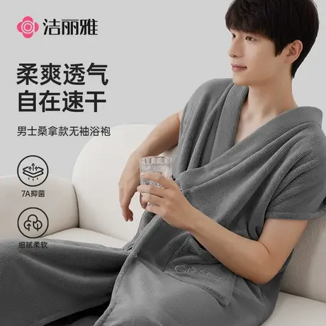 洁丽雅男士浴袍男款2025新款四季通用7a抗菌洗澡可穿式珊瑚绒睡袍图片