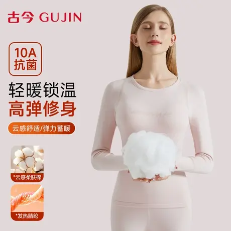 古今保暖内衣女秋冬德绒发热抗寒无痕透气抗静电修身秋衣秋裤套装商品大图