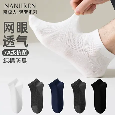 袜子男士纯棉网眼夏季薄款短筒袜青少年抗菌防臭短袜吸汗透气船袜商品大图