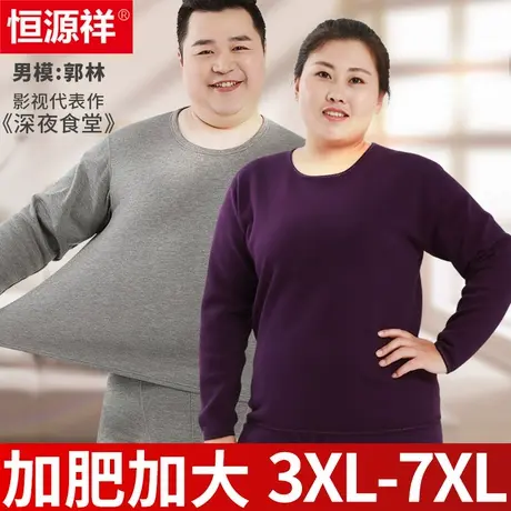 恒源祥加大码秋衣秋裤男纯棉保暖内衣套装女加绒加厚打底全棉毛衫图片