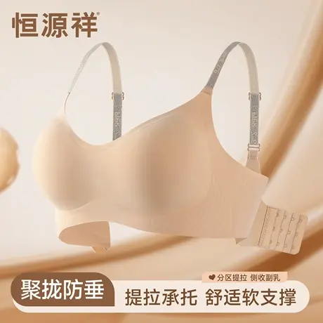 恒源祥无痕内衣女小胸聚拢提拉收副乳防下垂果冻条软支撑光面文胸商品大图