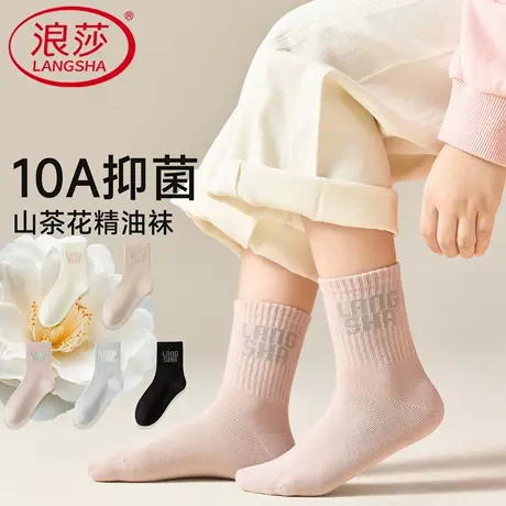 浪莎儿童袜子山茶花精油棉袜10A抑菌防臭中筒袜男女同款春秋冬款图片