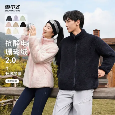 【直播闪降】雪中飞升级2.0加厚男女摇粒绒外套柔软舒适百搭休闲图片