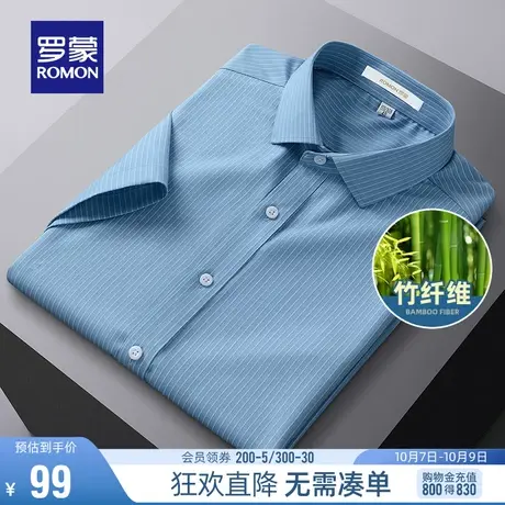 【直降】【竹纤维】罗蒙男士短袖条纹衬衫夏季商务休闲翻领衬衣男图片