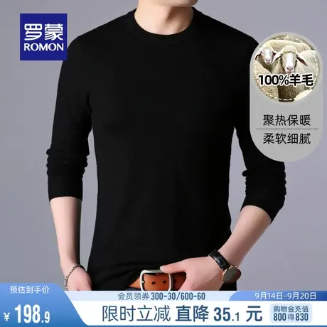 【纯羊毛】罗蒙男士简约纯色针织衫2023秋冬时尚休闲百搭打底衫男图片