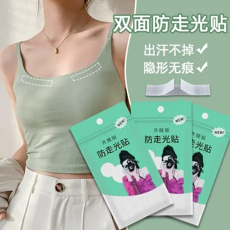 防走光贴领口神器肩带吊带衬衣裙子胸口防漏无痕一字肩隐形防滑贴商品大图
