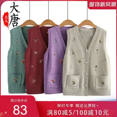 中老年人春秋针织马甲薄款奶奶秋装背心绣花老人衣服太太马夹开衫图片