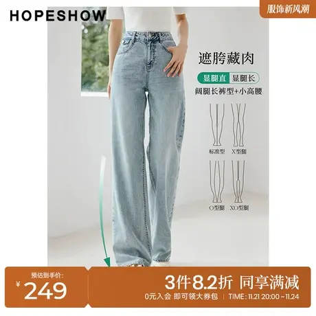 红袖outlets高腰牛仔裤hopeshow2023夏季新款女装做旧水洗阔腿裤图片