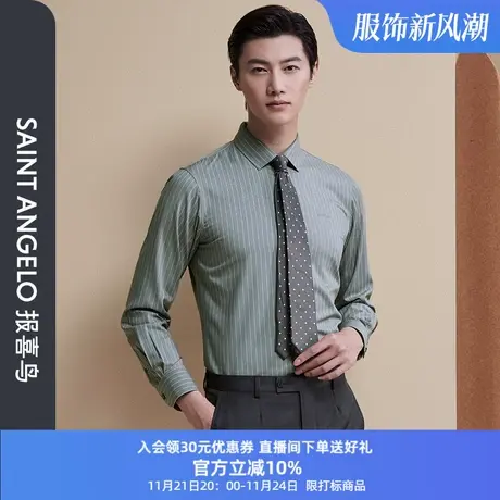 报喜鸟秋季新款男商务休闲方领长袖衬衫直筒条纹绿色时尚青年衬衣图片