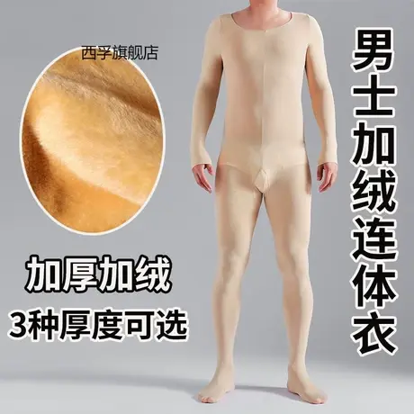男士冬季加绒紧身连体衣加厚保暖防寒后脱式全身衣性感肉色打底裤图片