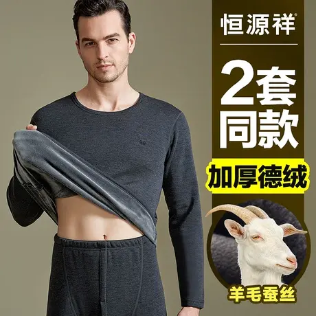 恒源祥德绒发热保暖内衣男士加绒加厚含羊毛蚕丝秋衣秋裤套装冬季商品大图
