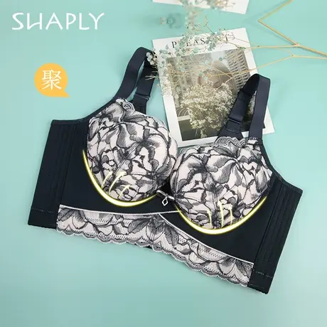 Shaply/莎莲妮蕾丝性感调整型文胸院线同款软钢圈上托聚拢收副乳商品大图