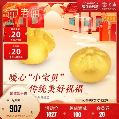 老庙黄金团圆美满足金包子饺子挂坠吊坠首饰项链手链送儿童礼物商品大图