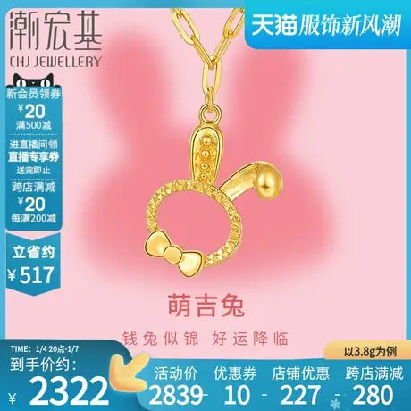 潮宏基生肖兔领结兔足金套链黄金项链5G金礼物可爱  计价商品大图