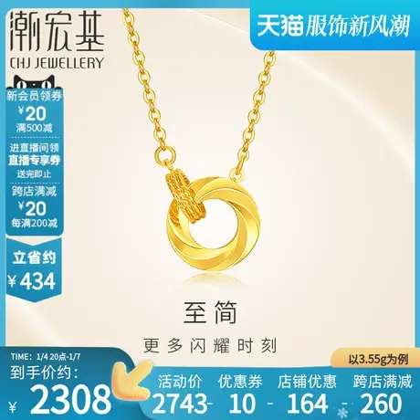 潮宏基至简足金项链黄金套链颈饰5G环环相扣简约时尚礼物女计价商品大图