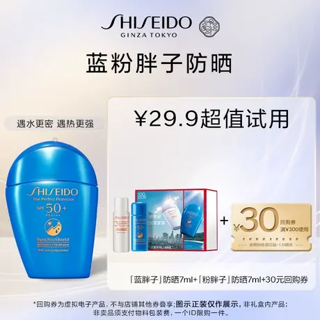 【聚划算】资生堂蓝胖子7ml+粉胖子7ml-试用回购图片