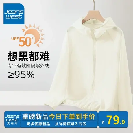 KV真维斯杏色防晒衣宽松防紫外线上衣2024夏新款轻薄透气开衫外套商品大图