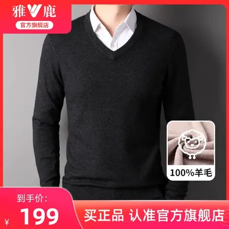 雅鹿羊毛衫男100纯羊毛2024秋冬季新款保暖毛衣青年男士V领针织衫图片