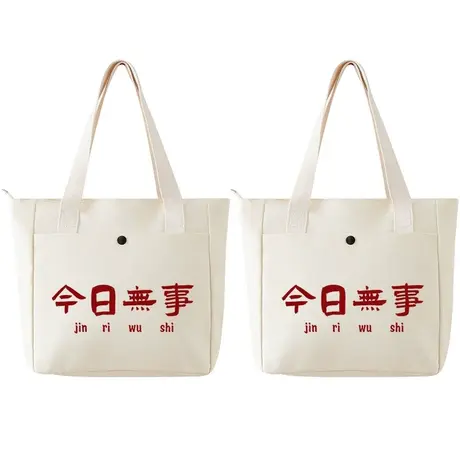 秀洛今日无事国潮怀旧复古帆布袋女上课单肩包大容量环保购物手提商品大图