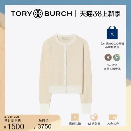 【限时折扣】TORY BURCH汤丽柏琦 运动系列 针织开衫 151712图片