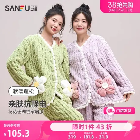 三福女冬季花朵口袋抗静电睡衣套装 甜美绒感长袖家居服473538商品大图