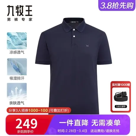 九牧王翻领短袖polo衫 夏季薄款棉珠地网眼透气纯色商务休闲t恤男图片