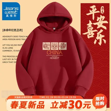 GV真维斯新年红色卫衣男2024龙年本命年男款国潮春季带帽上衣服A商品大图