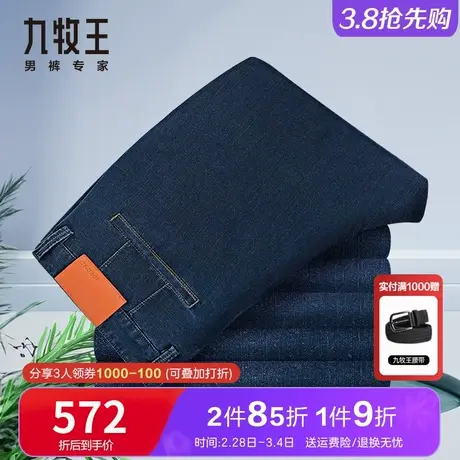 【合体直筒】九牧王男裤牛仔裤春夏新款天丝凉感柔软舒适商场同款图片