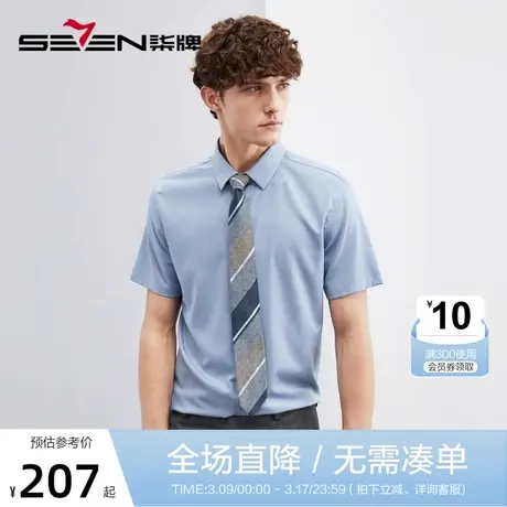柒牌男装短袖衬衫男夏季2023新款商务休闲中青年暗纹提花翻领衬衣图片