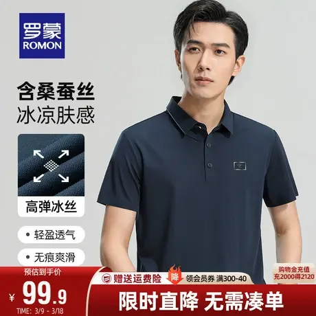 【含桑蚕丝+冰丝弹力】罗蒙男士短袖T恤衫2024春季凉感无痕Polo衫商品大图