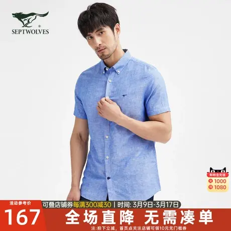 七匹狼狼族生活男装净色短袖休闲衬衫夏季新款舒适透气时尚衬衣男图片