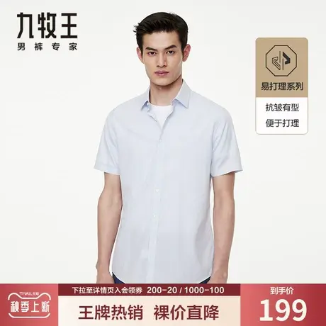 【特价福袋】九牧王奥莱清仓短袖衬衫男夏季薄款商务正装凉感亲肤商品大图