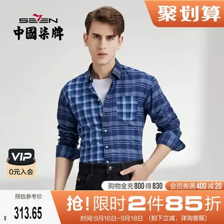 【衬现在含麻】柒牌男装格子衬衫新款长袖翻领透气深蓝色衬衣男图片