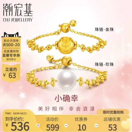 潮宏基小确幸18K金珍珠金珠戒指链戒猫眼珠送女友生日礼物爆闪商品大图