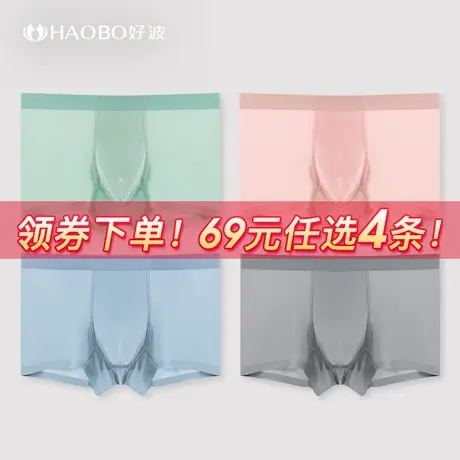 【69元4条】内裤男冰丝平角裤透气四角裤夏季大码短裤头内裤商品大图