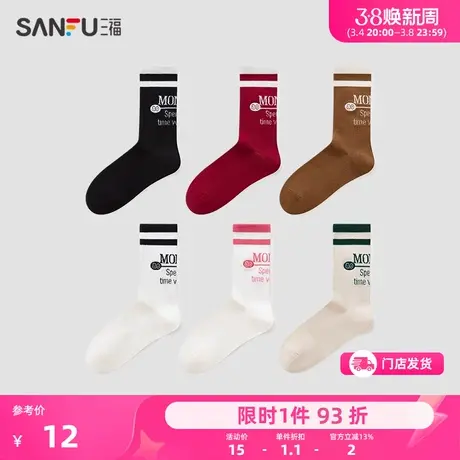 三福 女短筒袜单双装 学院运动风标语刺绣精梳棉女袜袜子826744商品大图
