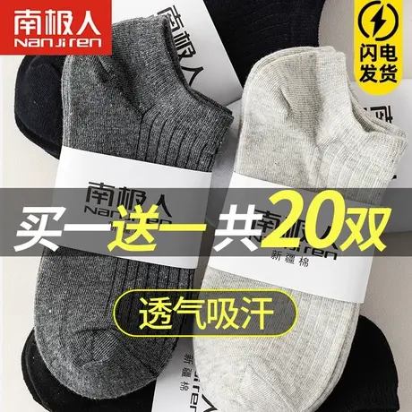 南极人短袜防臭透气吸汗春秋季夏款短筒袜黑色商务男士船袜商品大图