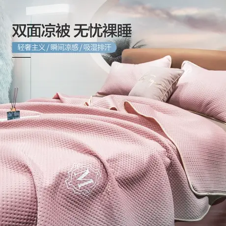 恒源祥夏凉被子可机洗水洗被芯夏季薄款床上用品空调房粉色女生图片