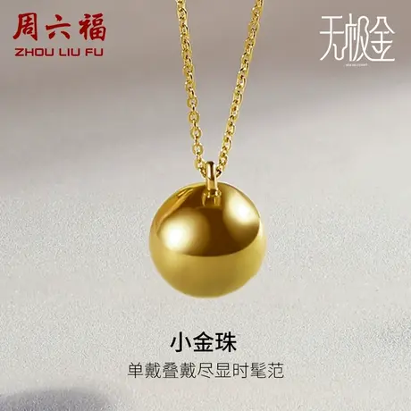 周六福黄金吊坠男女5D硬金链坠足金计价金珠吊坠锁骨链礼物商品大图