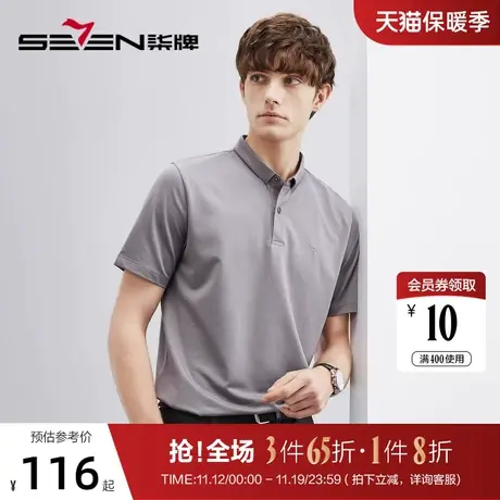 柒牌polo衫男短袖夏季2023薄款商务休闲中青年翻领T恤上衣保罗衫商品大图